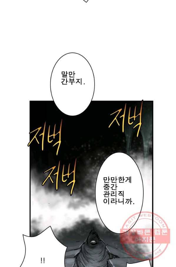 마왕이 고블린이면 문제라도 있냐!! 63화 5