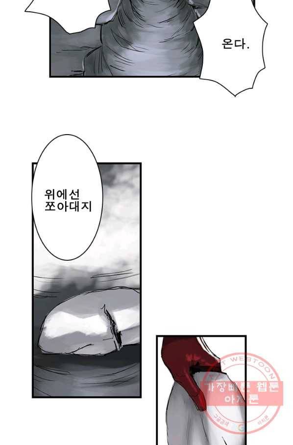 마왕이 고블린이면 문제라도 있냐!! 63화 6