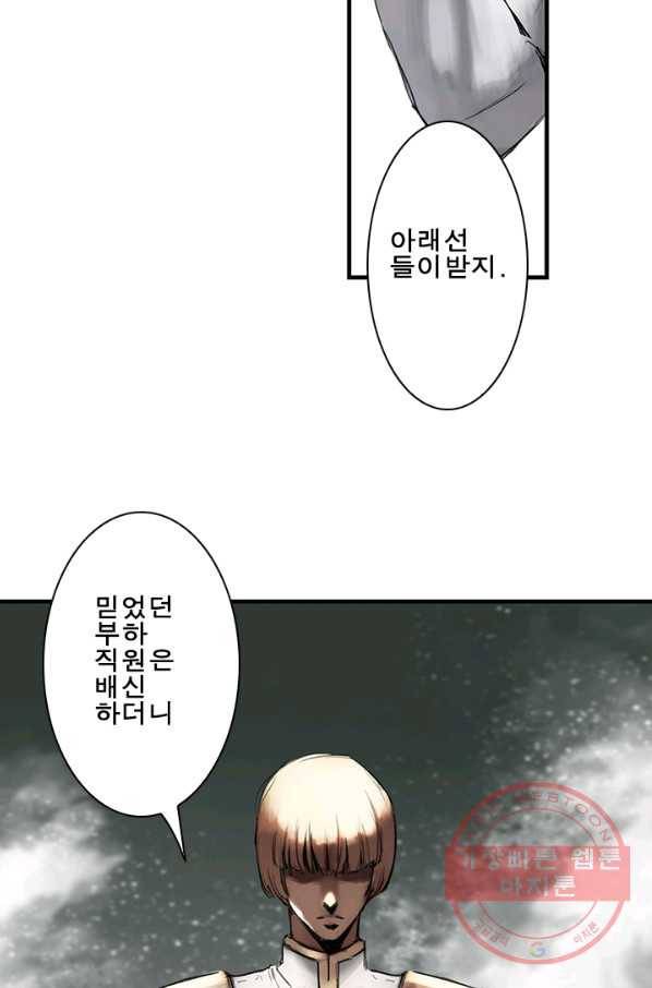 마왕이 고블린이면 문제라도 있냐!! 63화 7