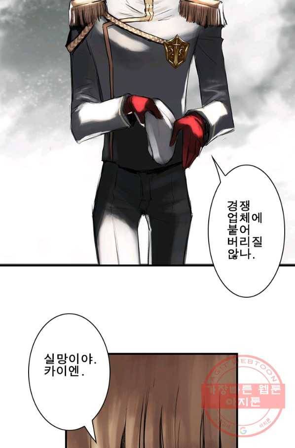 마왕이 고블린이면 문제라도 있냐!! 63화 8