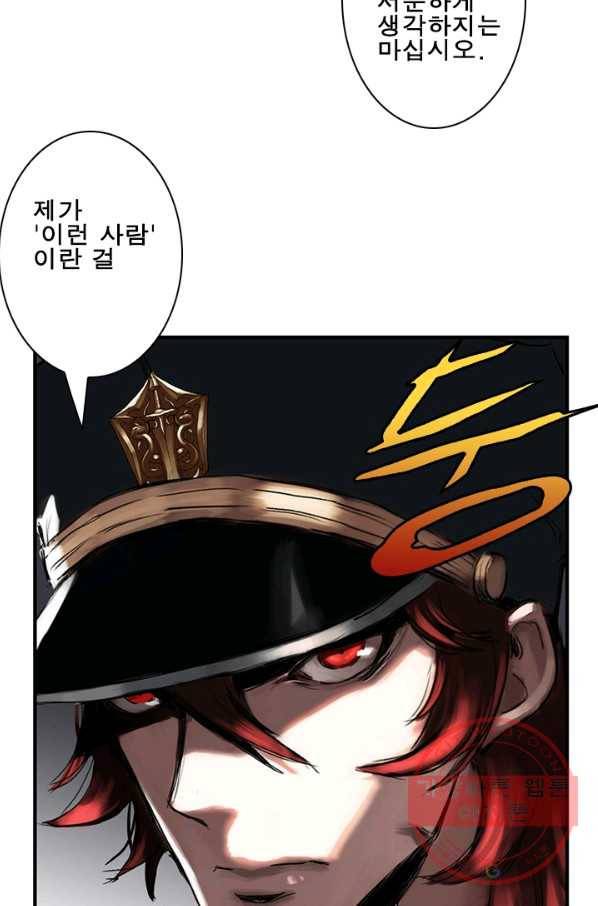 마왕이 고블린이면 문제라도 있냐!! 63화 11