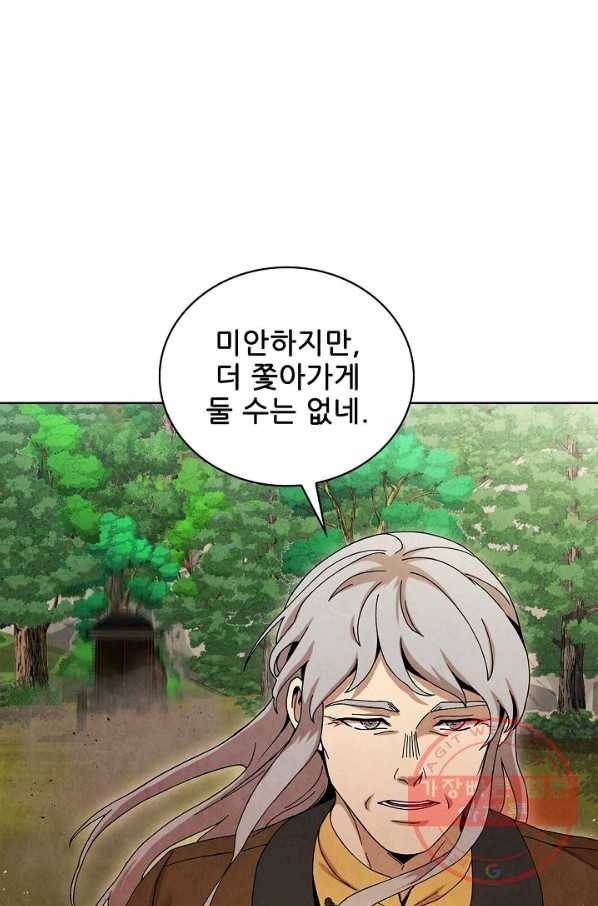 대사형 58화 1