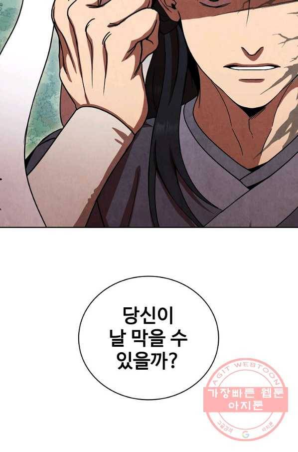 대사형 58화 4