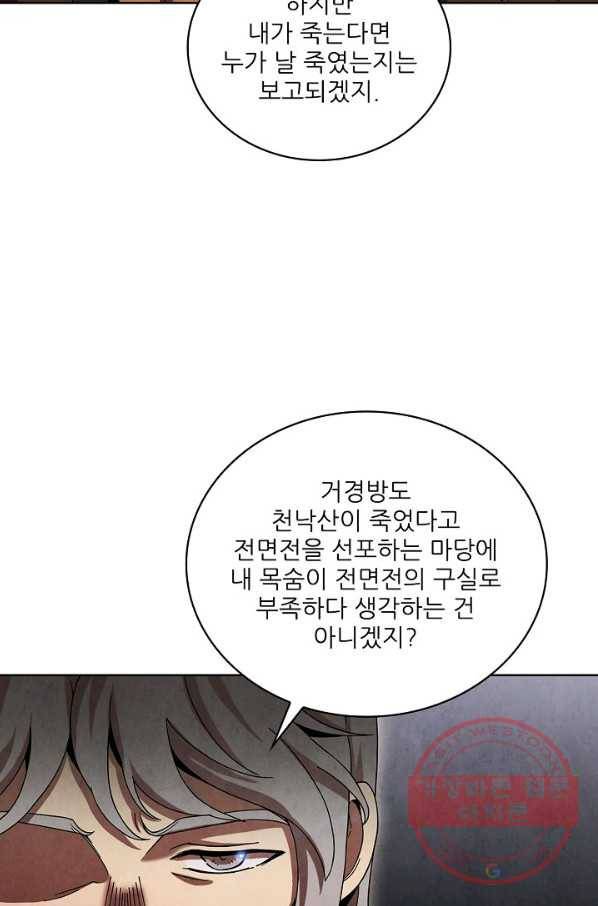 대사형 58화 13