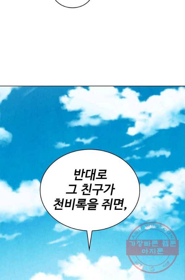 대사형 58화 20