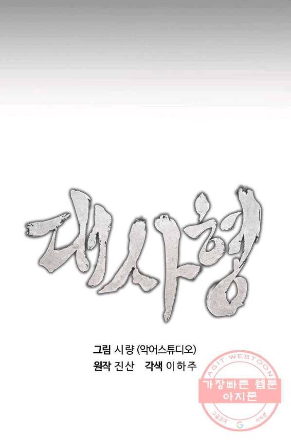 대사형 58화 23