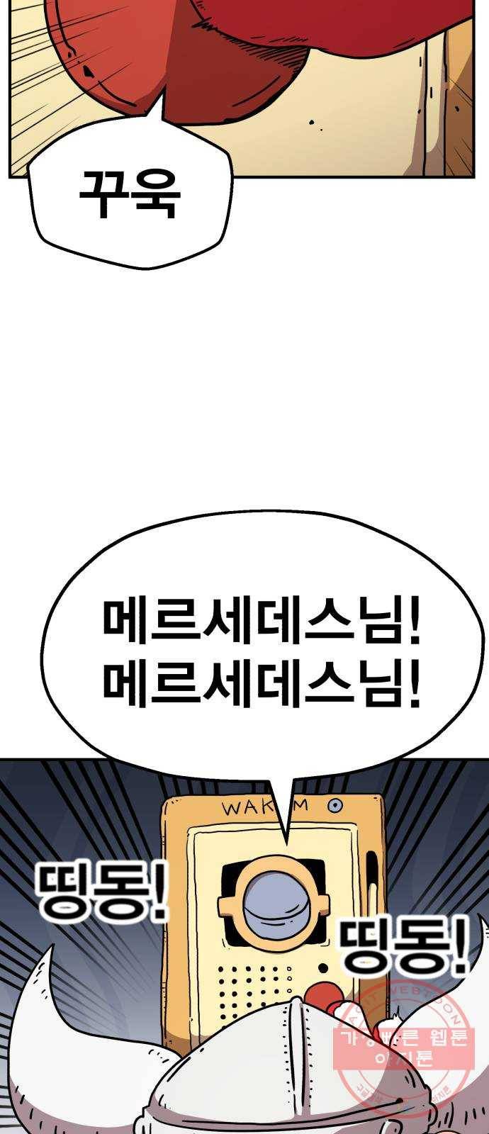 메트로 헌터 15. 마스터 대장장이 47