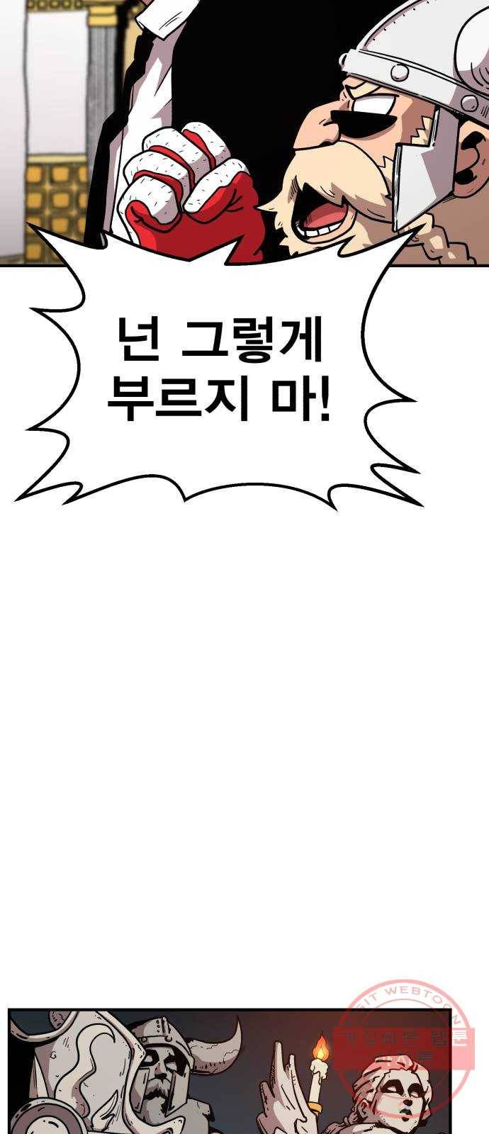 메트로 헌터 15. 마스터 대장장이 61