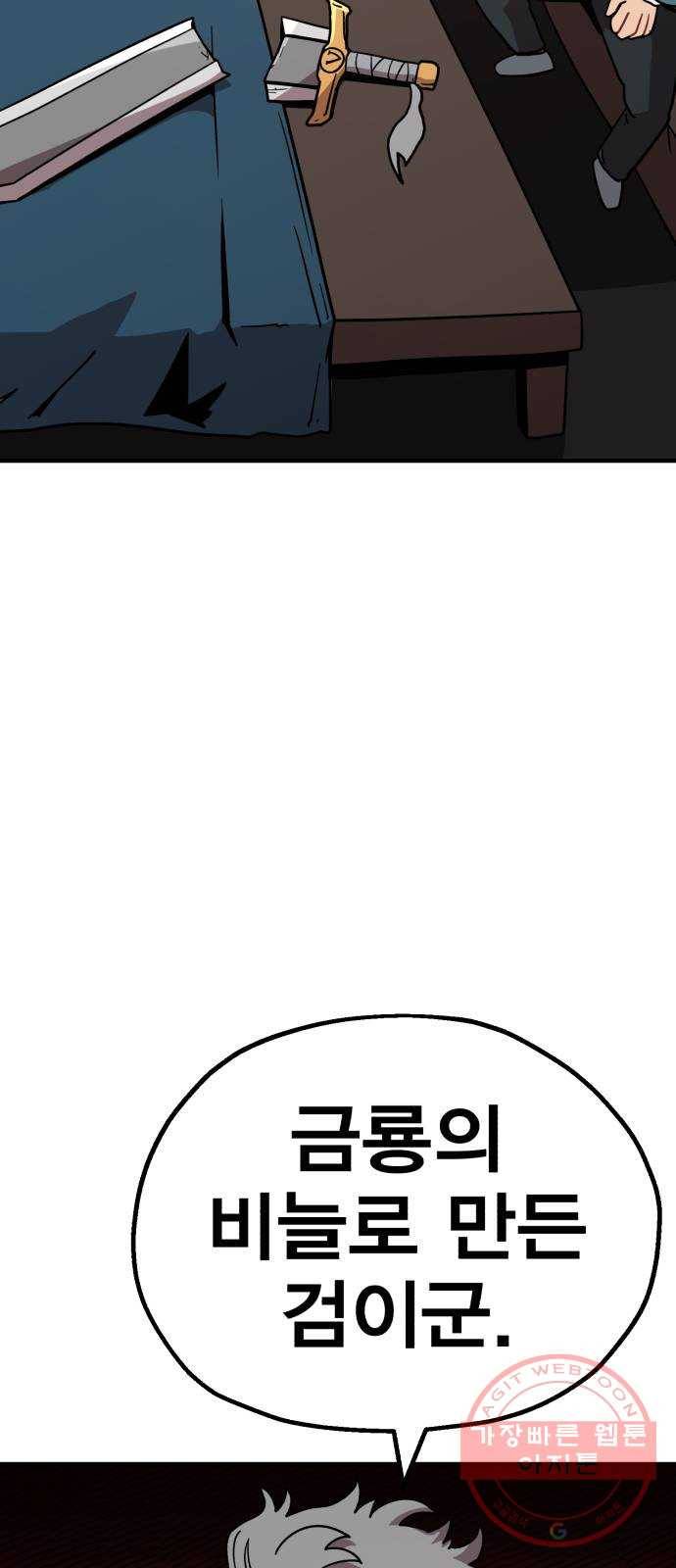 메트로 헌터 15. 마스터 대장장이 64