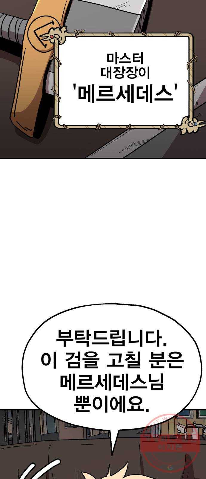 메트로 헌터 15. 마스터 대장장이 66