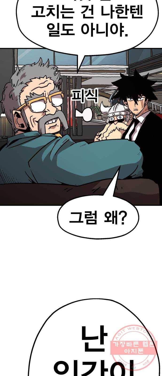 메트로 헌터 15. 마스터 대장장이 71