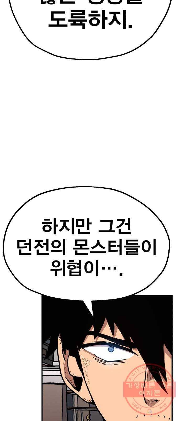 메트로 헌터 15. 마스터 대장장이 76