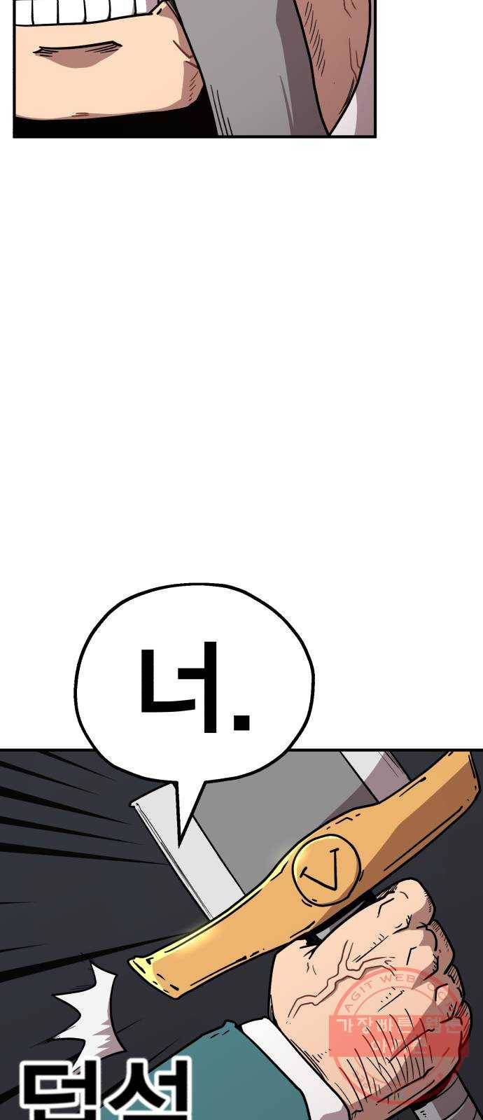 메트로 헌터 15. 마스터 대장장이 78