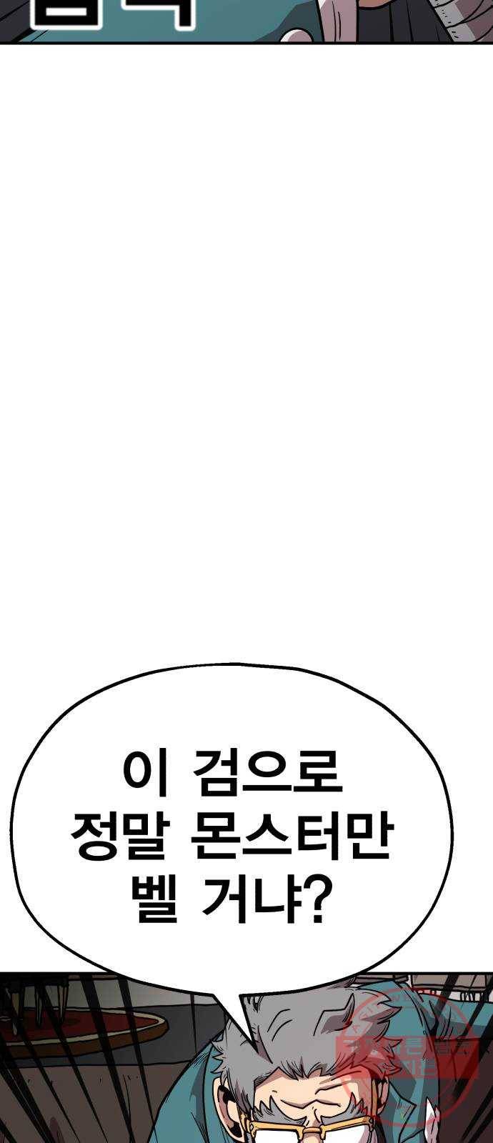 메트로 헌터 15. 마스터 대장장이 79