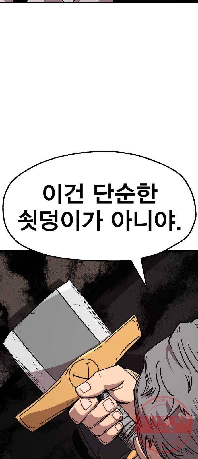 메트로 헌터 15. 마스터 대장장이 82