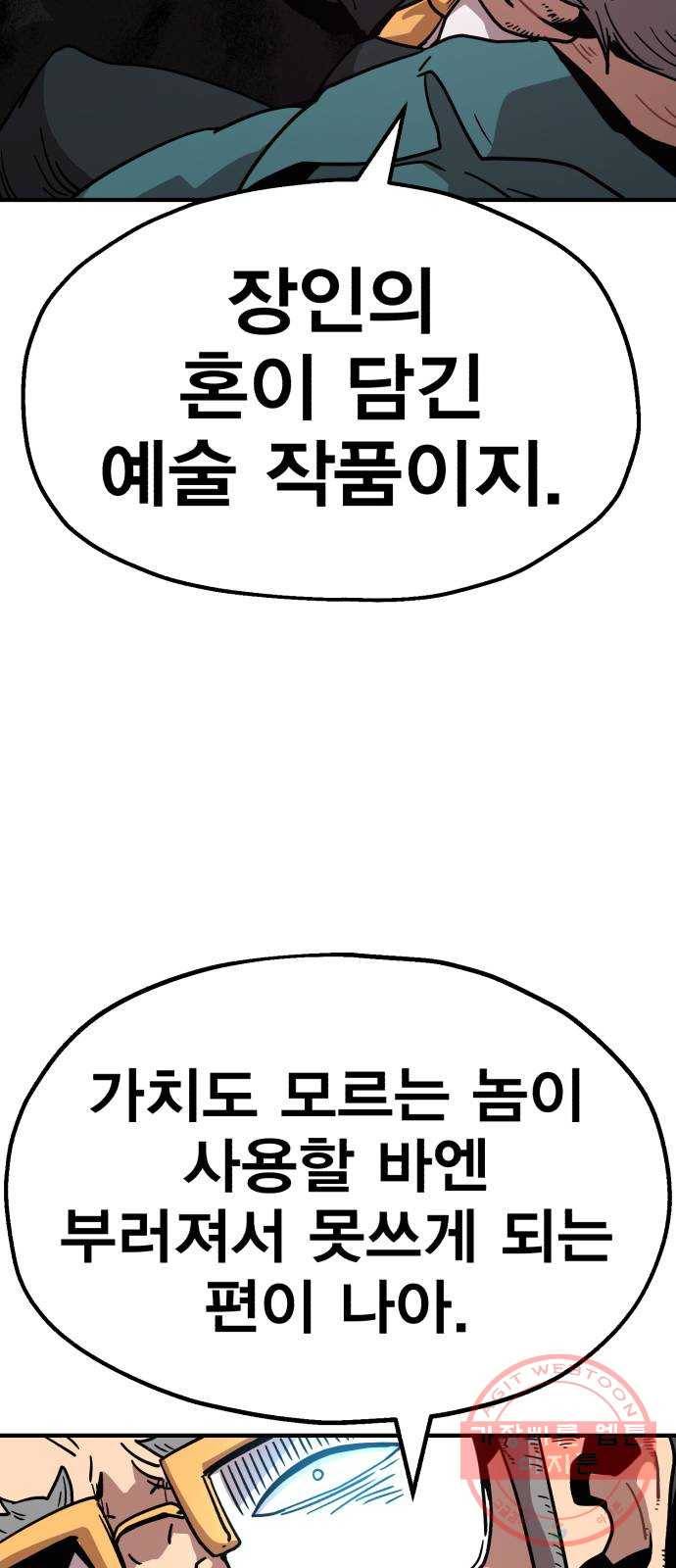 메트로 헌터 15. 마스터 대장장이 83