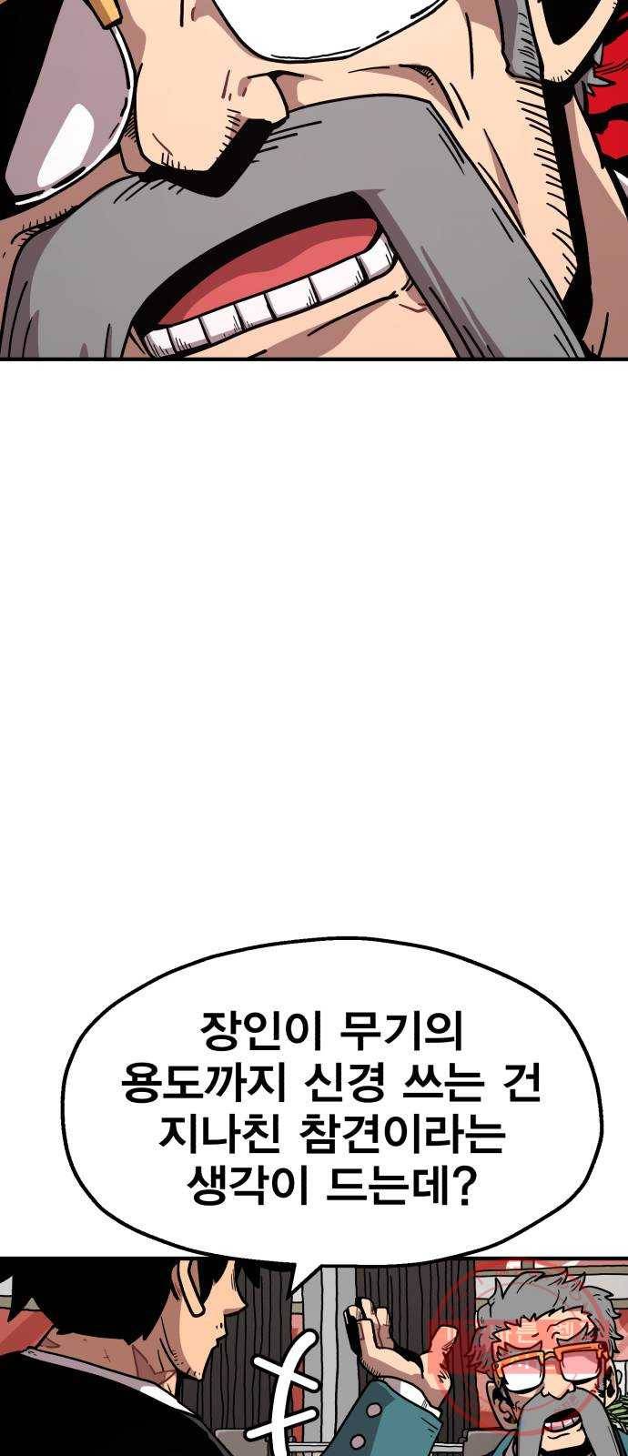 메트로 헌터 15. 마스터 대장장이 84