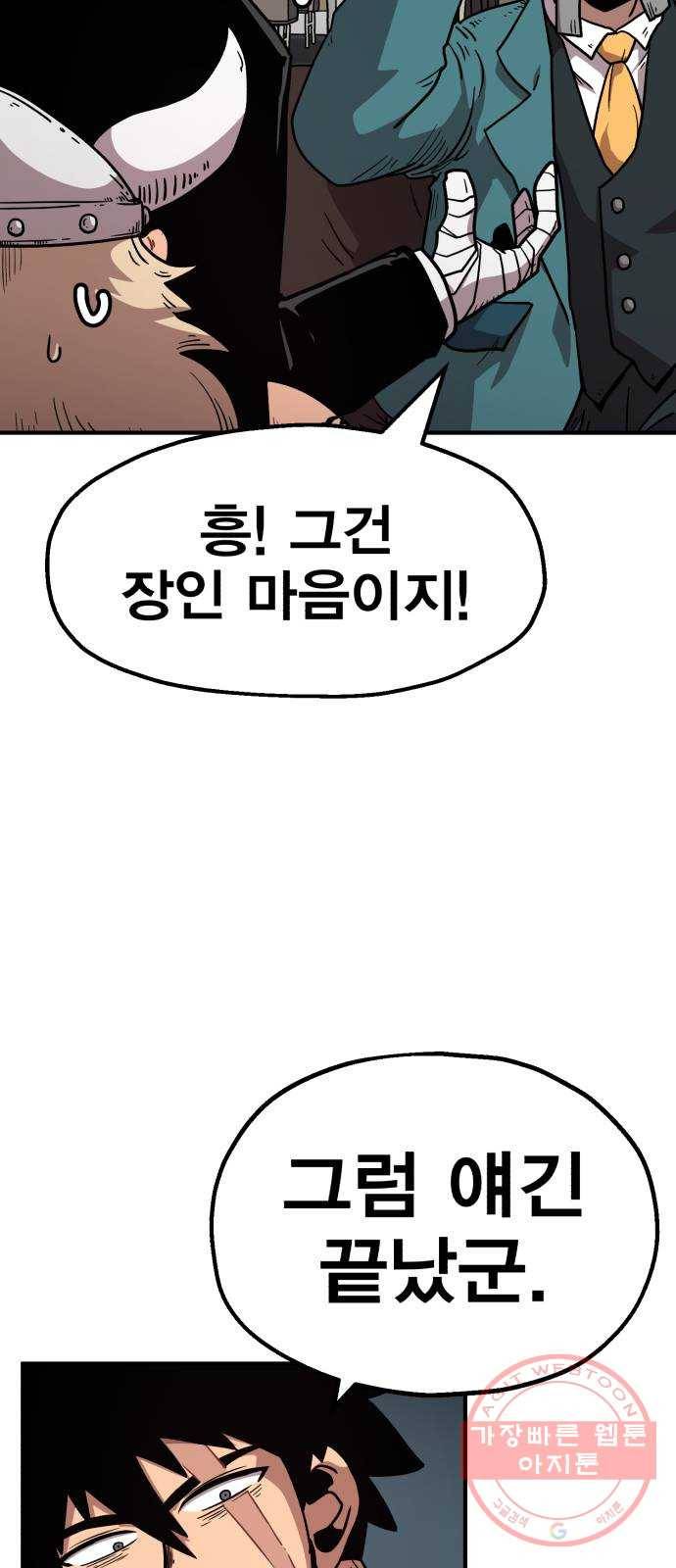 메트로 헌터 15. 마스터 대장장이 85