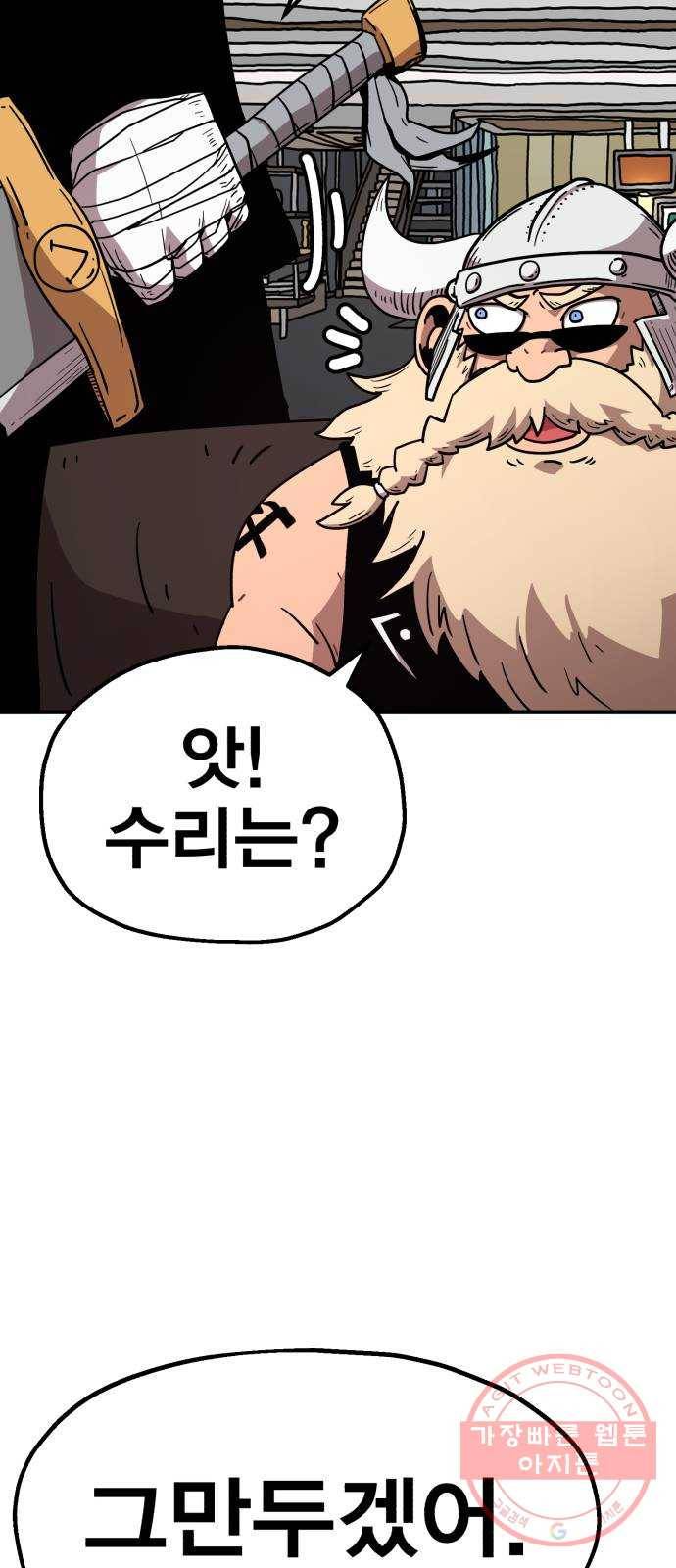 메트로 헌터 15. 마스터 대장장이 87