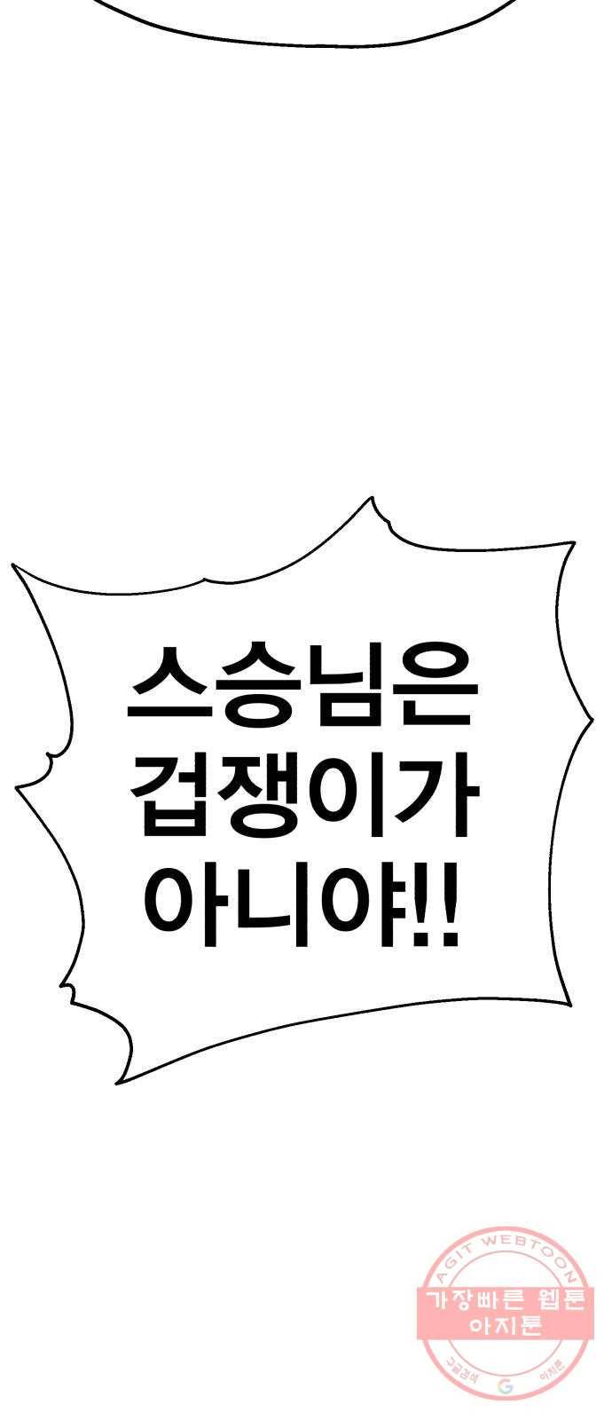 메트로 헌터 15. 마스터 대장장이 89