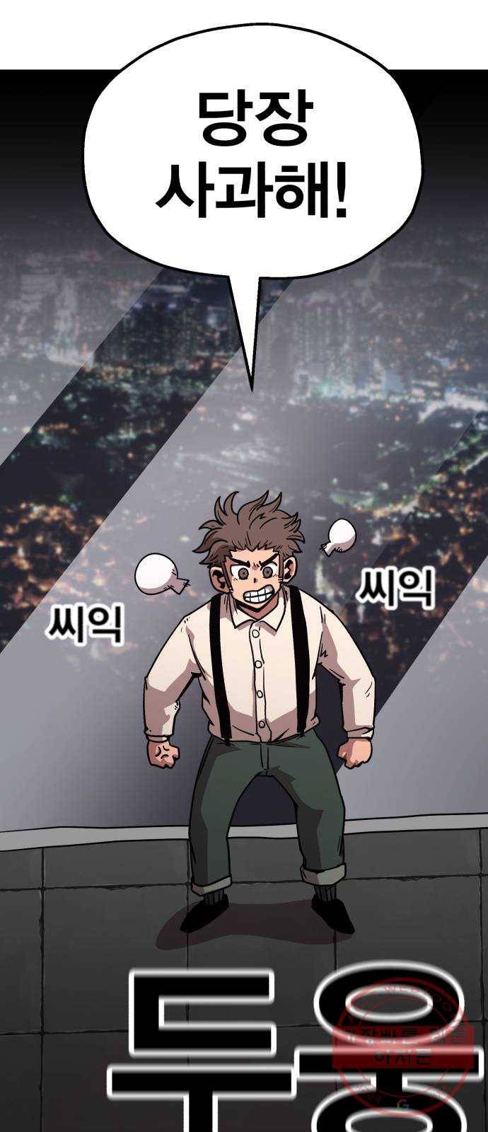 메트로 헌터 15. 마스터 대장장이 91
