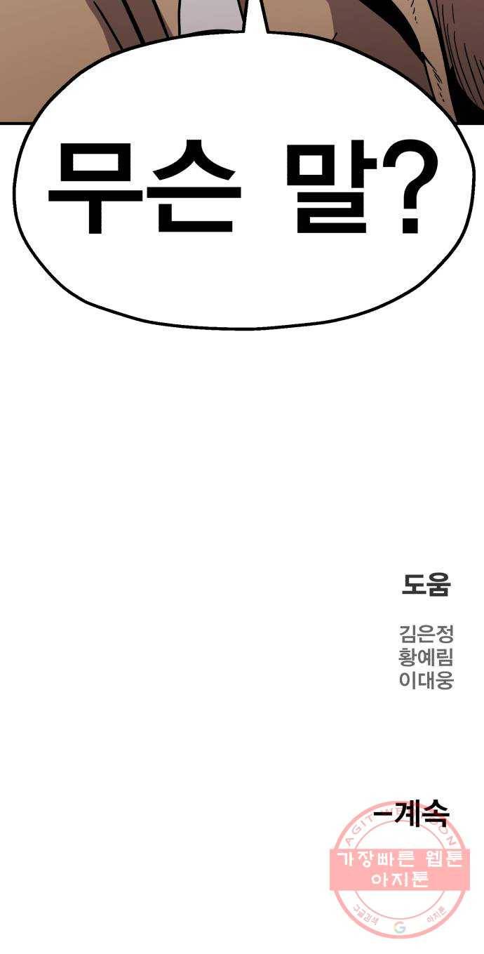 메트로 헌터 15. 마스터 대장장이 122