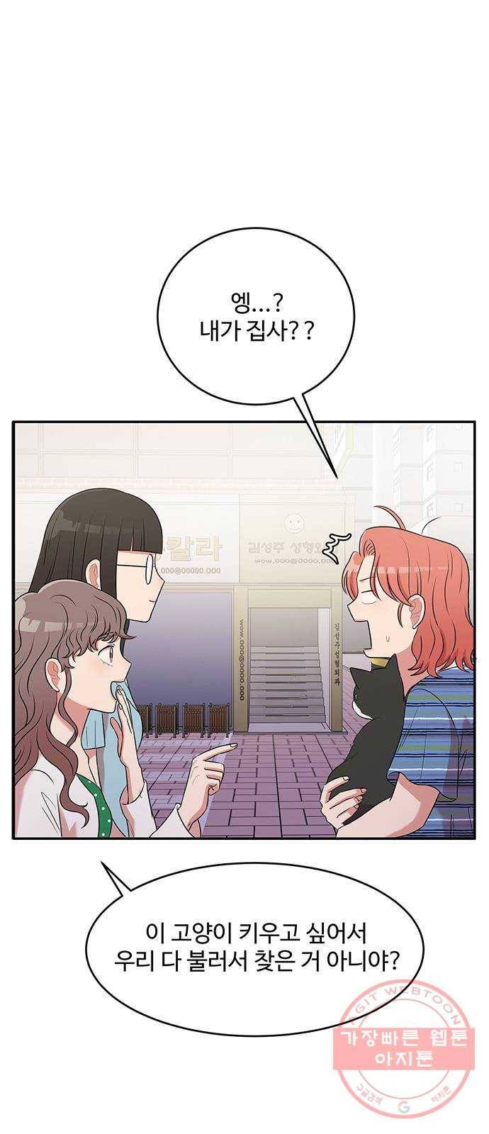 손 잡아 볼래? 49화 1
