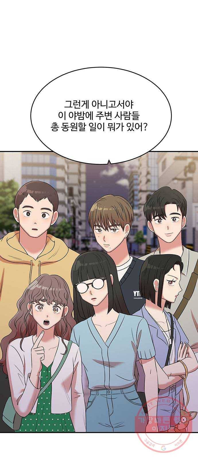 손 잡아 볼래? 49화 2