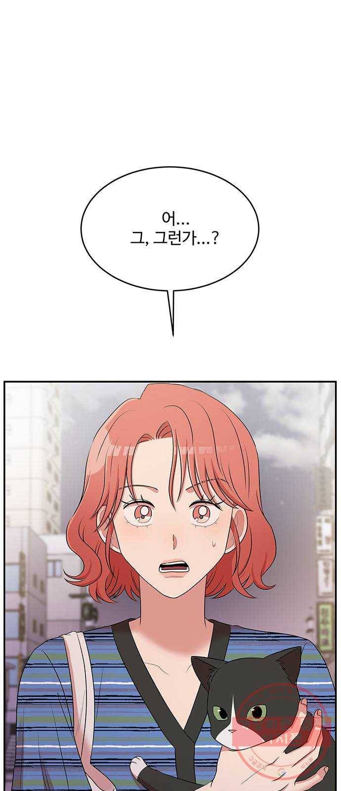 손 잡아 볼래? 49화 3