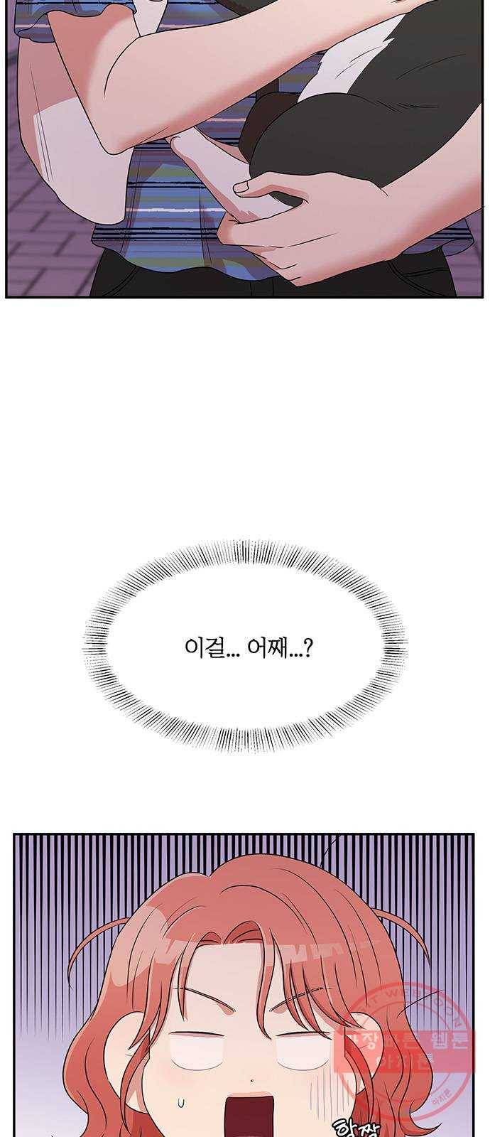 손 잡아 볼래? 49화 4