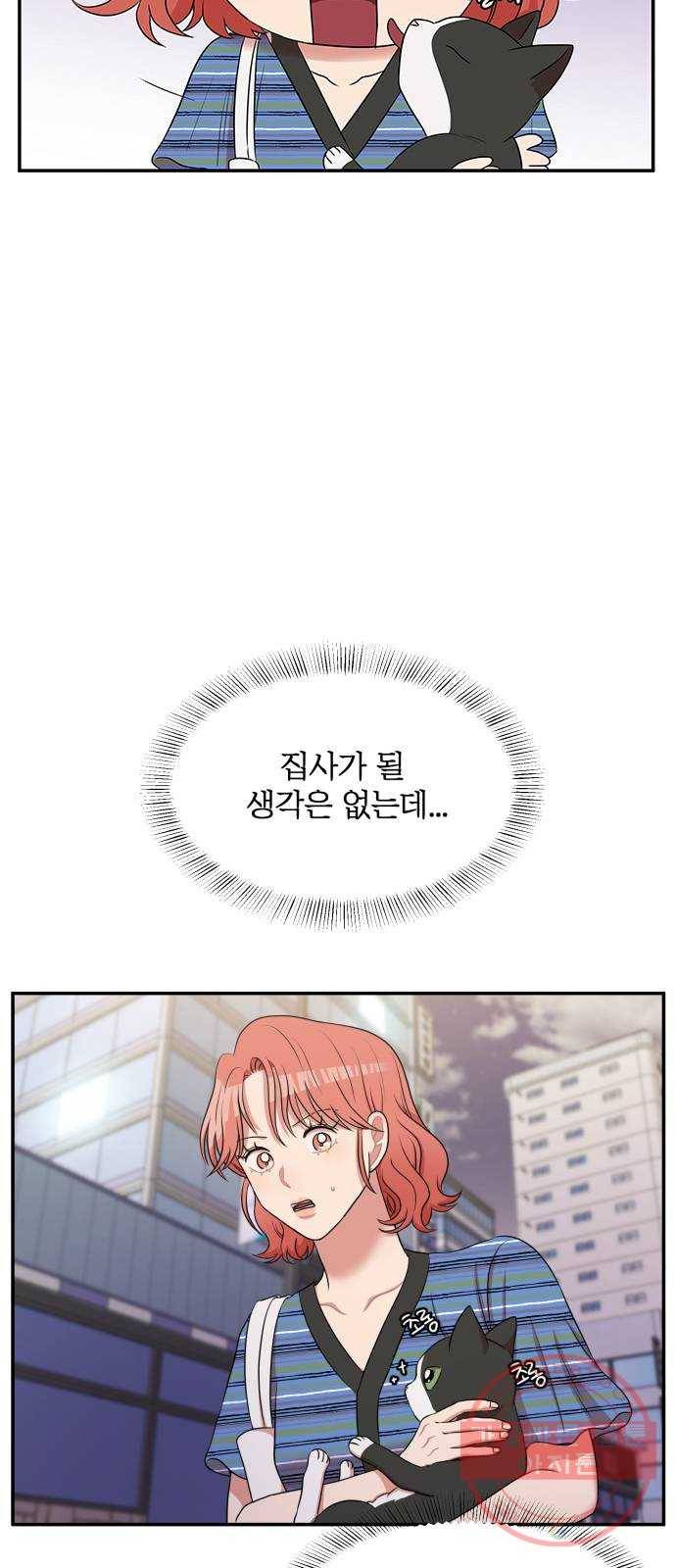 손 잡아 볼래? 49화 5