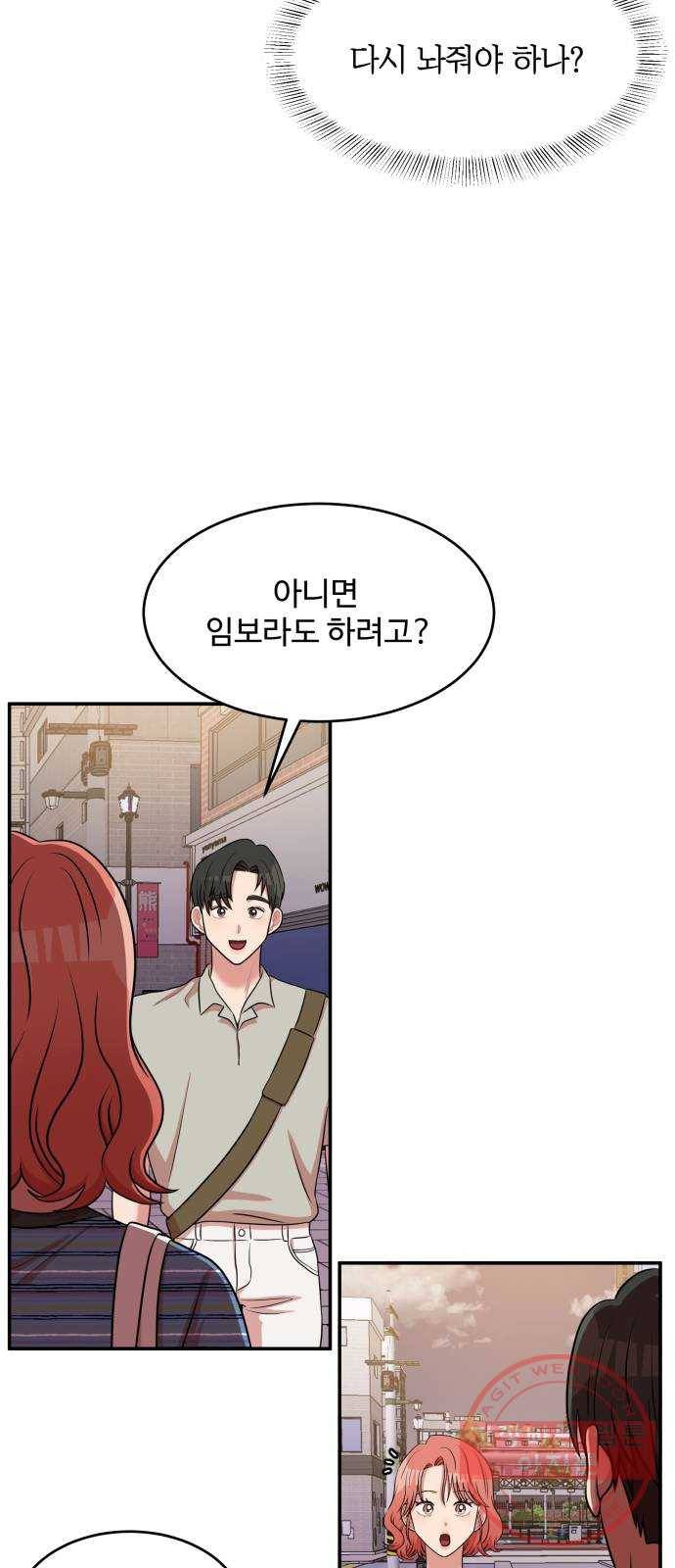 손 잡아 볼래? 49화 6