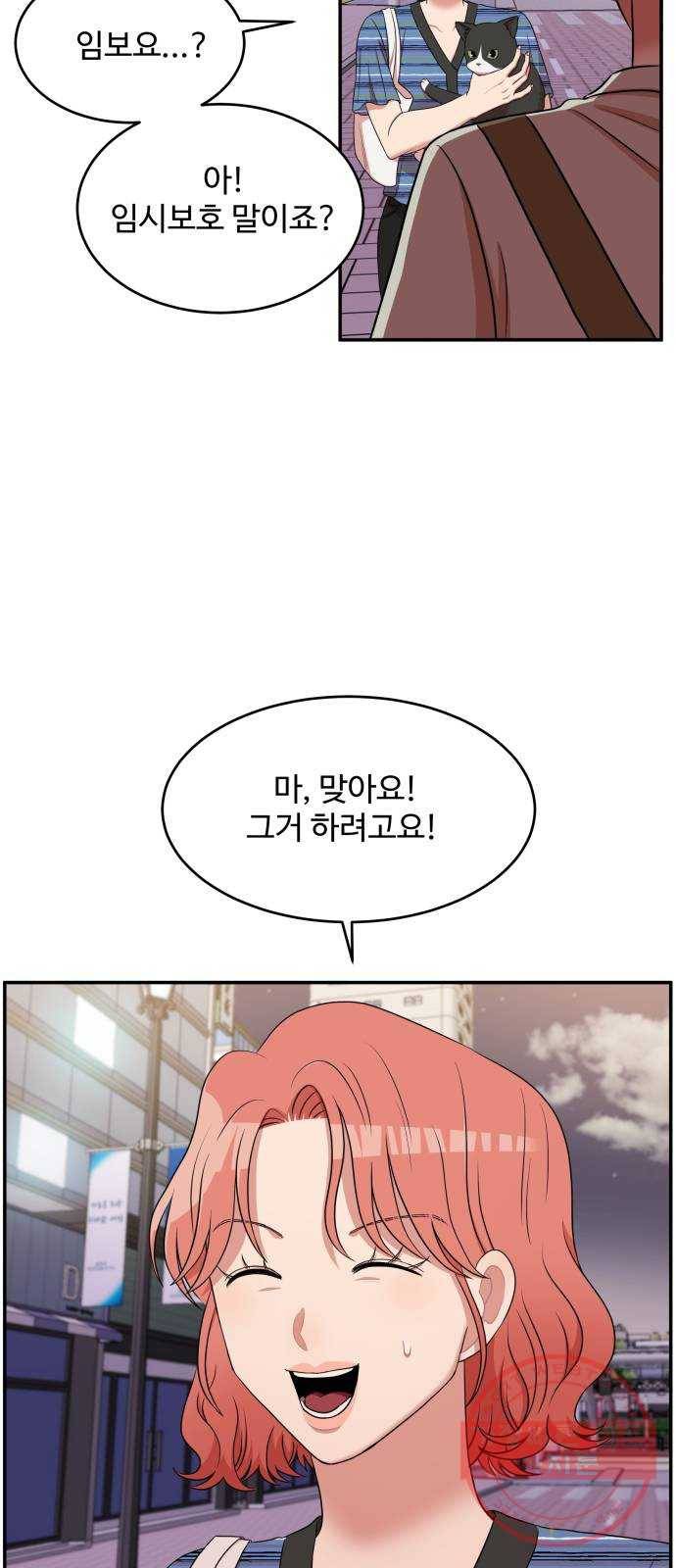 손 잡아 볼래? 49화 7