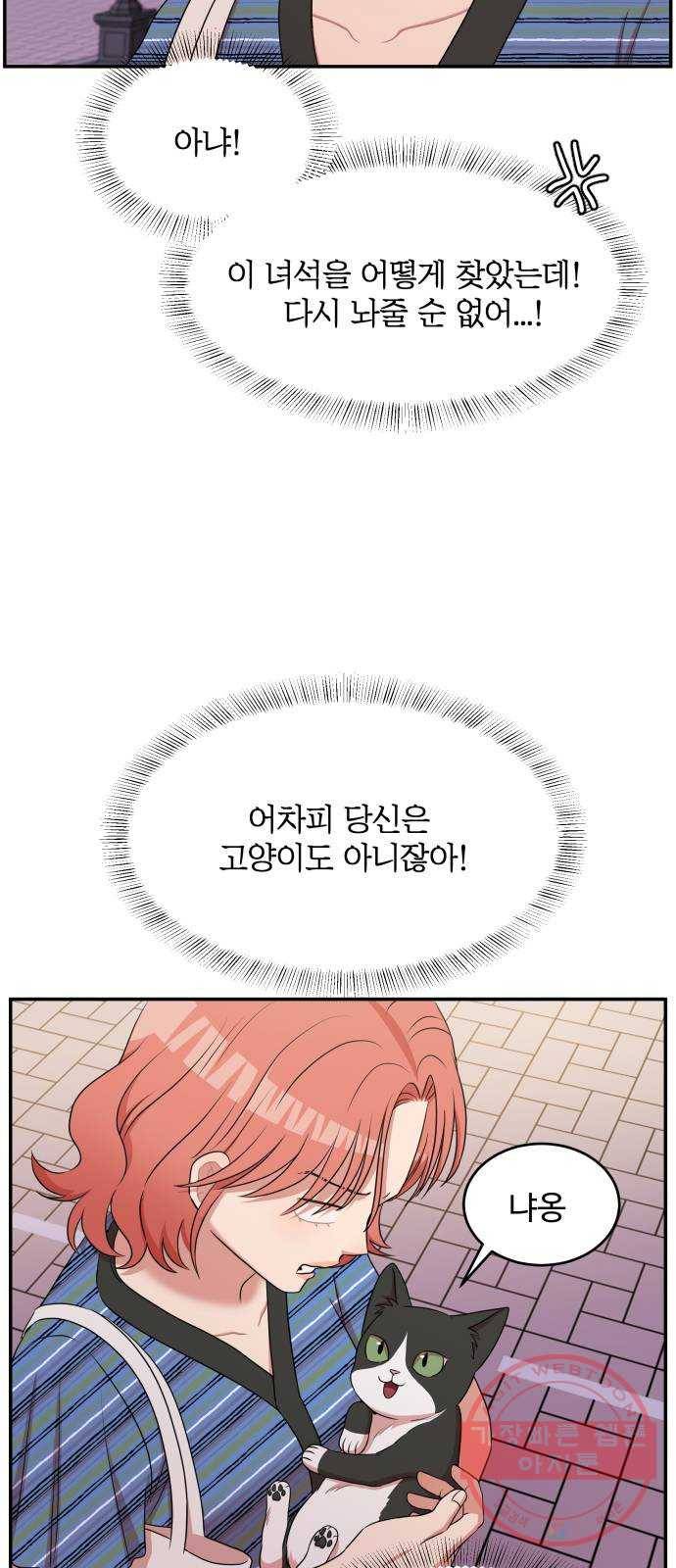 손 잡아 볼래? 49화 8
