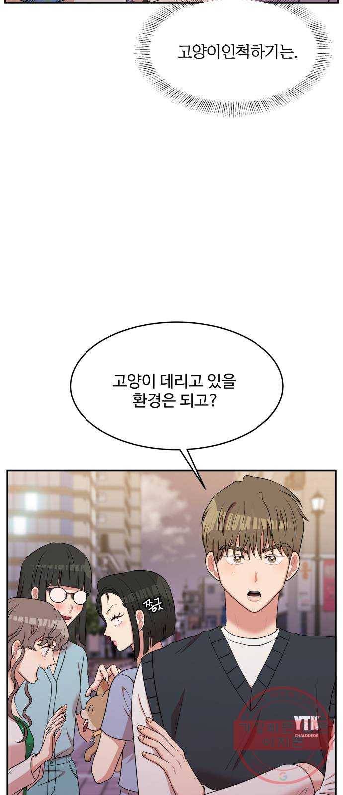 손 잡아 볼래? 49화 9