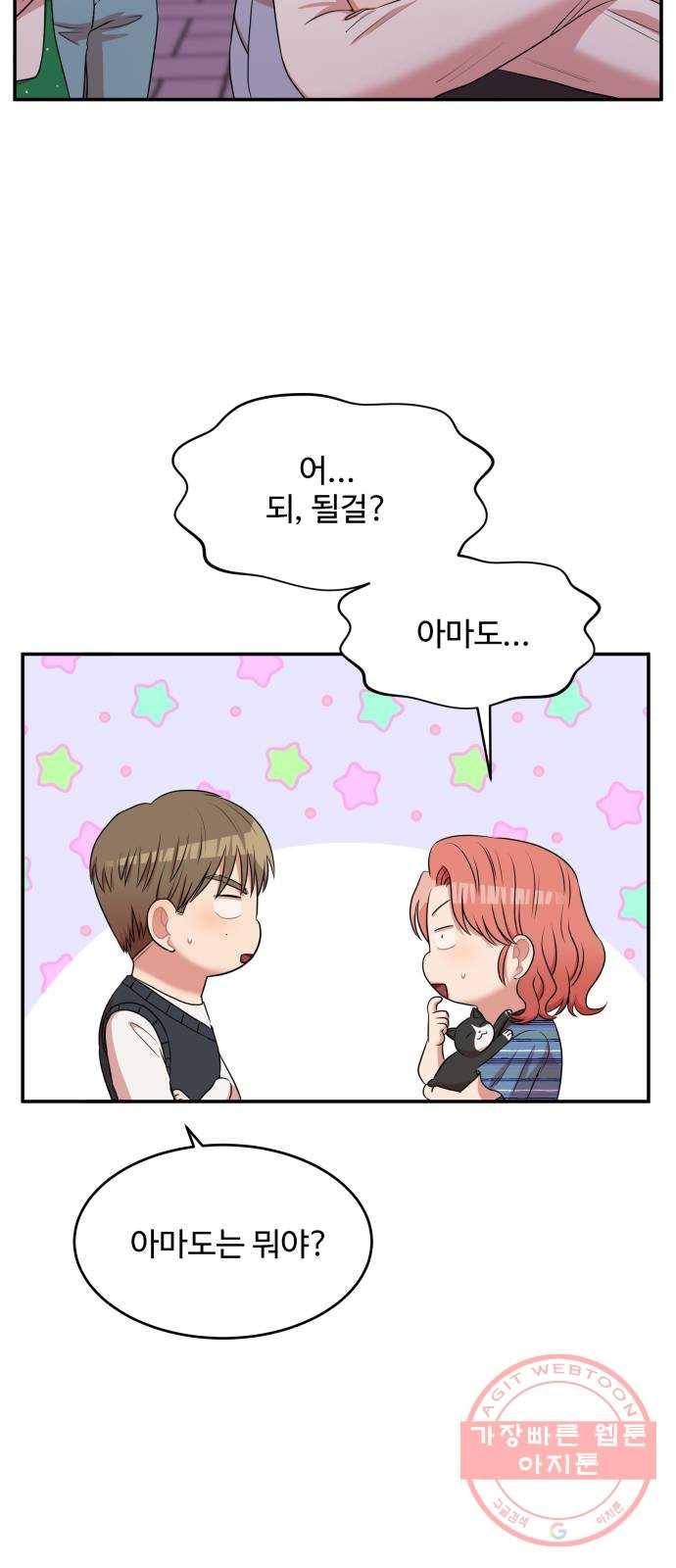 손 잡아 볼래? 49화 10