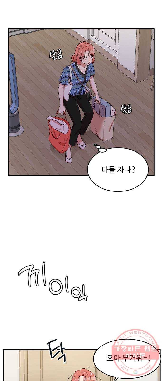 손 잡아 볼래? 49화 13