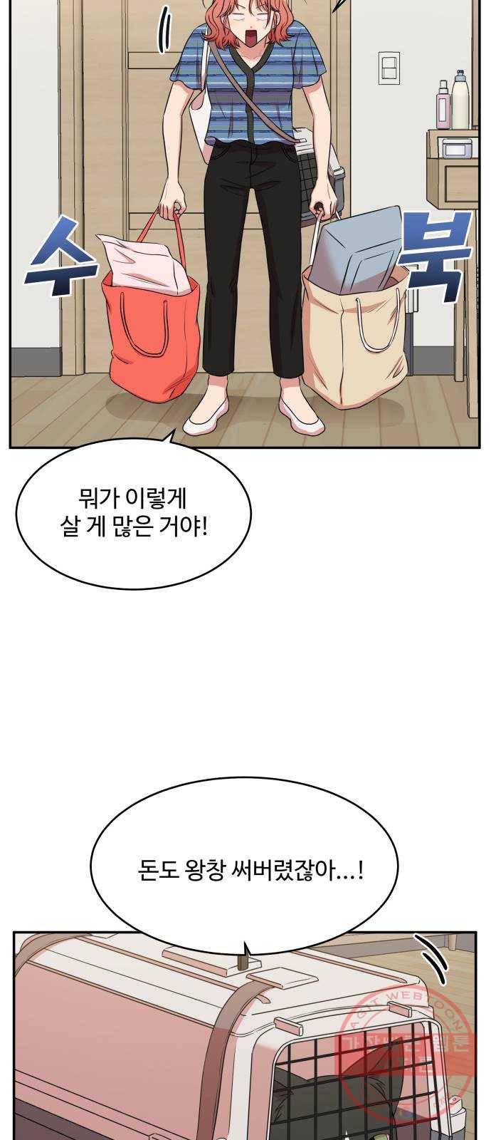 손 잡아 볼래? 49화 14