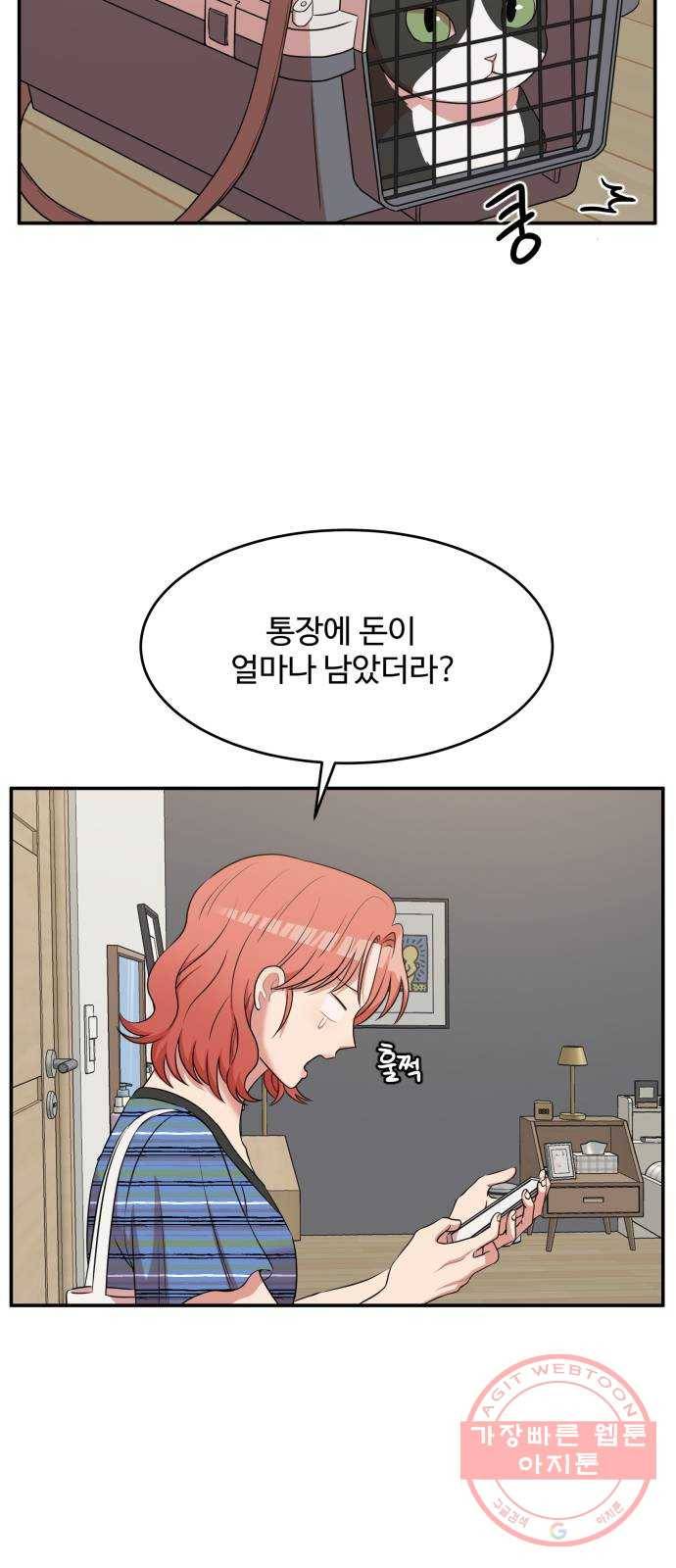 손 잡아 볼래? 49화 15