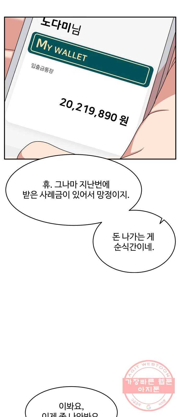 손 잡아 볼래? 49화 16