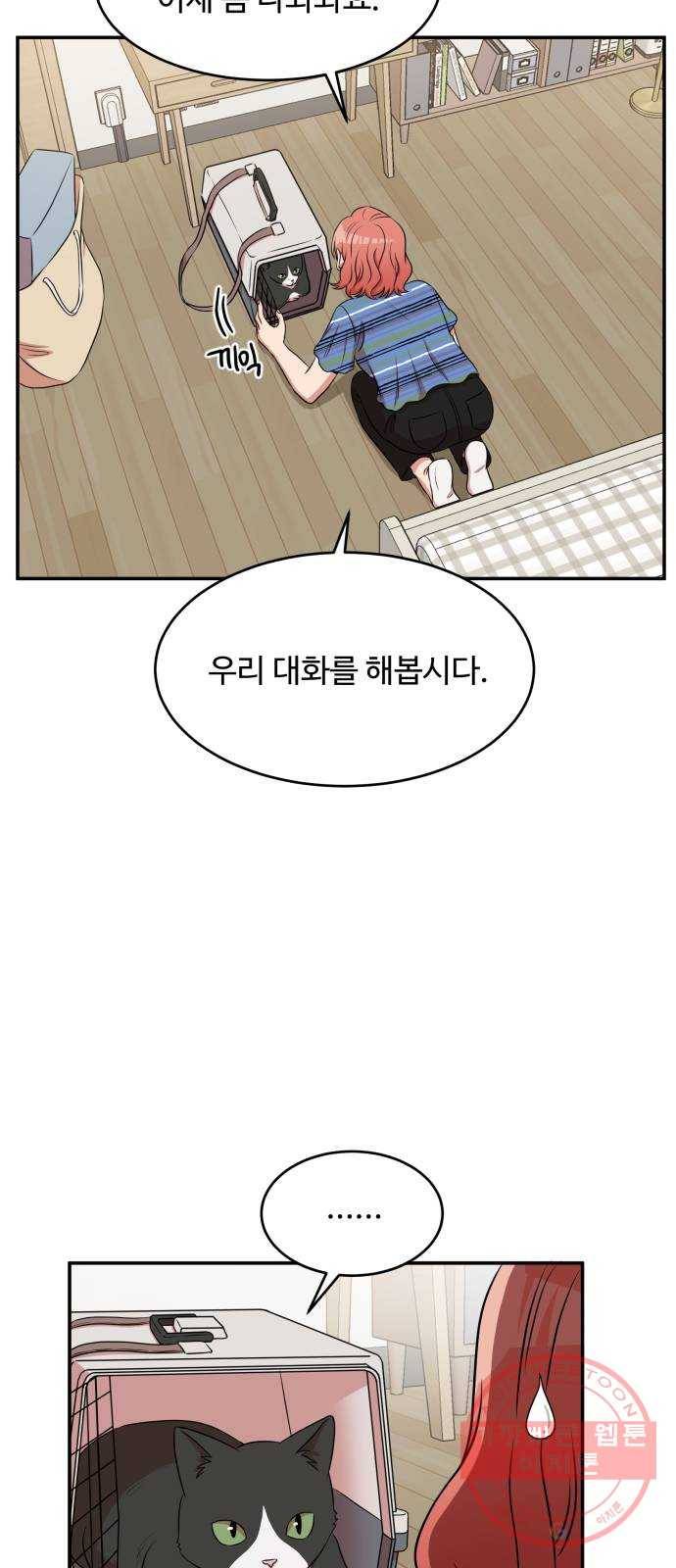 손 잡아 볼래? 49화 17