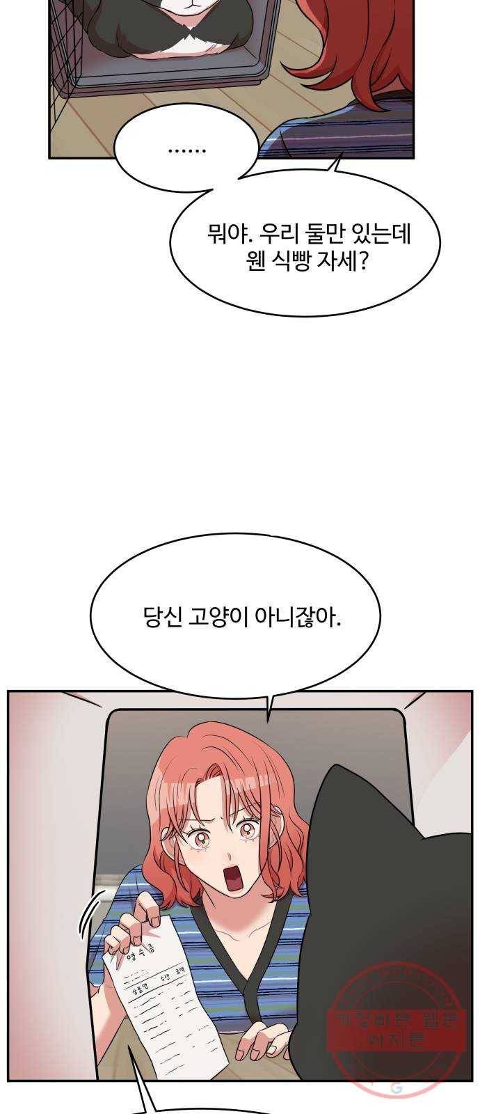 손 잡아 볼래? 49화 18
