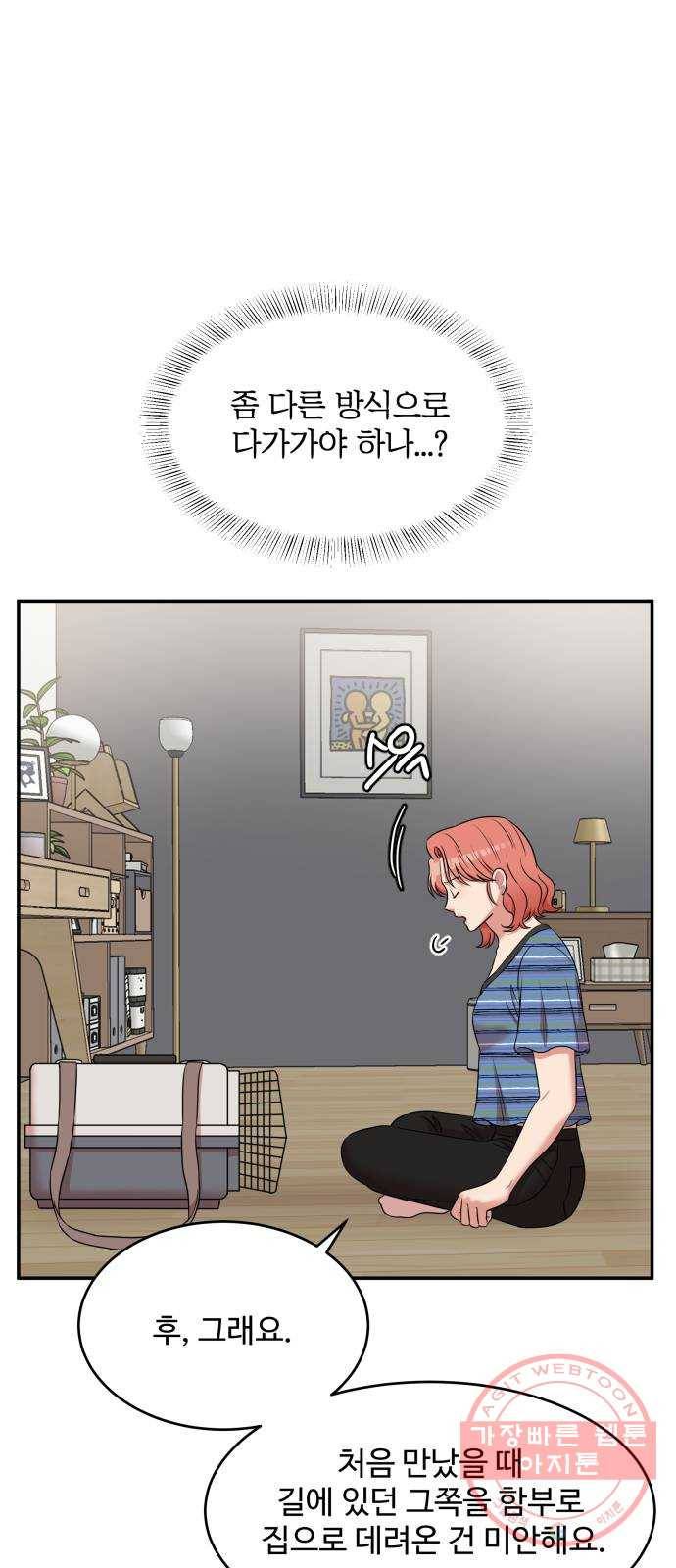 손 잡아 볼래? 49화 20