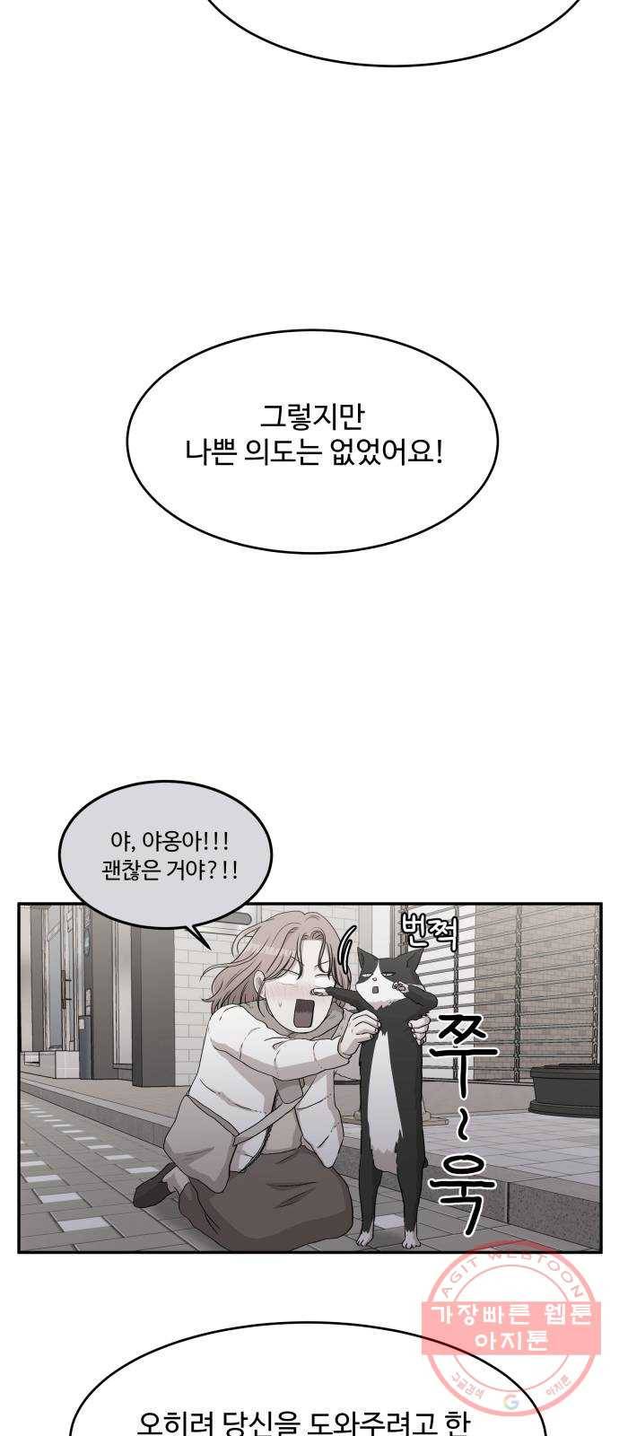 손 잡아 볼래? 49화 21