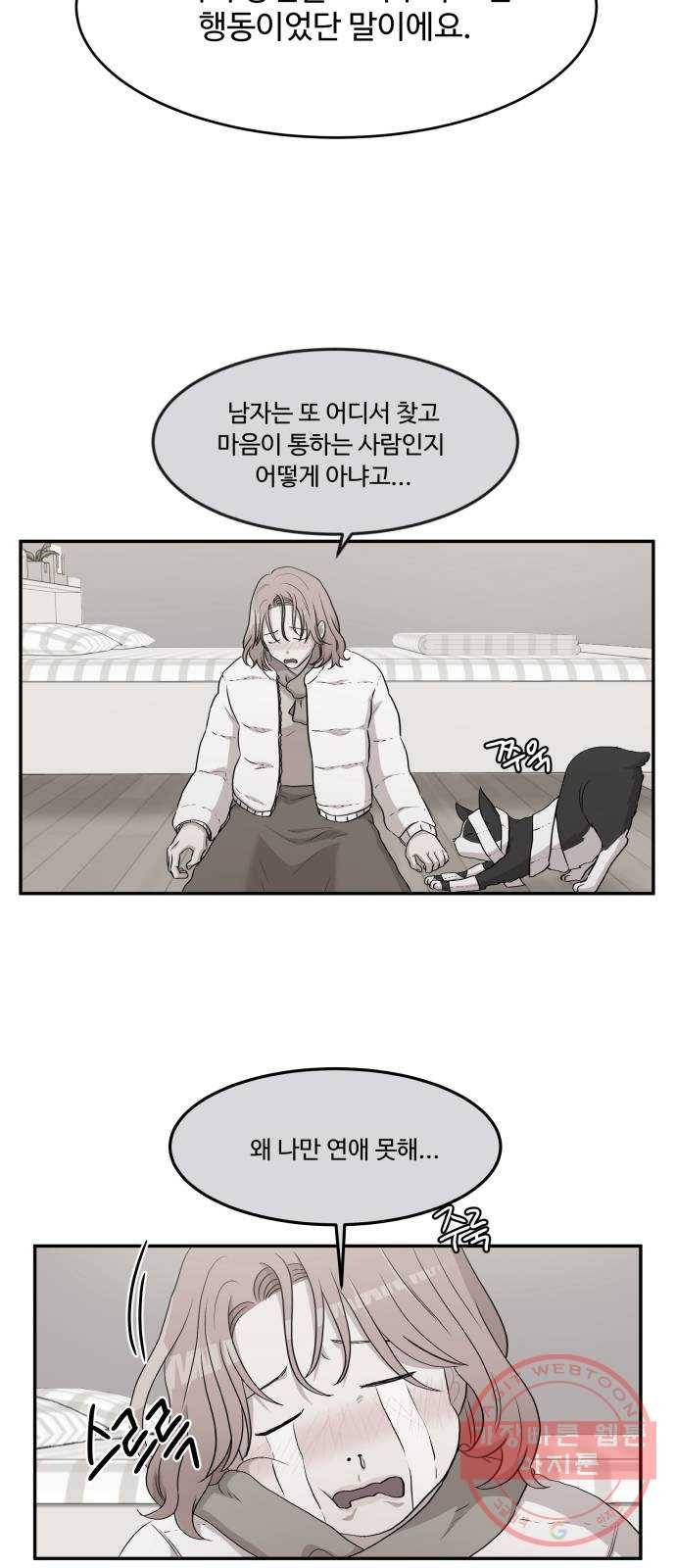손 잡아 볼래? 49화 22