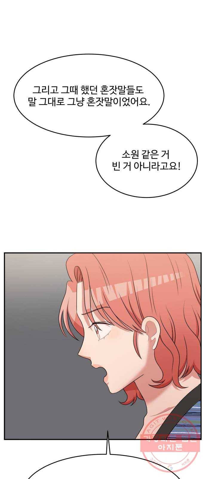 손 잡아 볼래? 49화 23