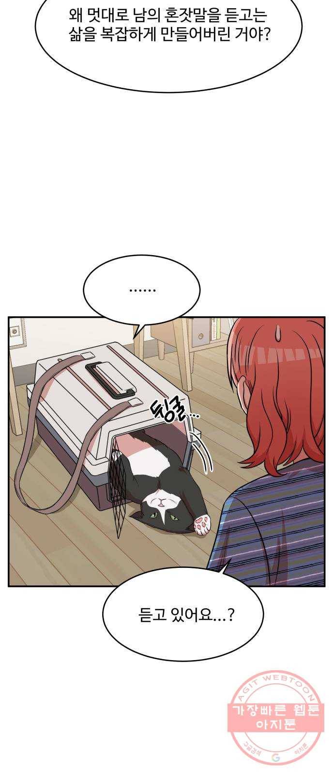 손 잡아 볼래? 49화 24