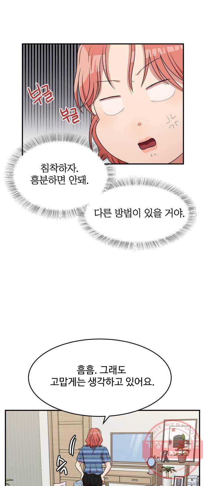 손 잡아 볼래? 49화 25
