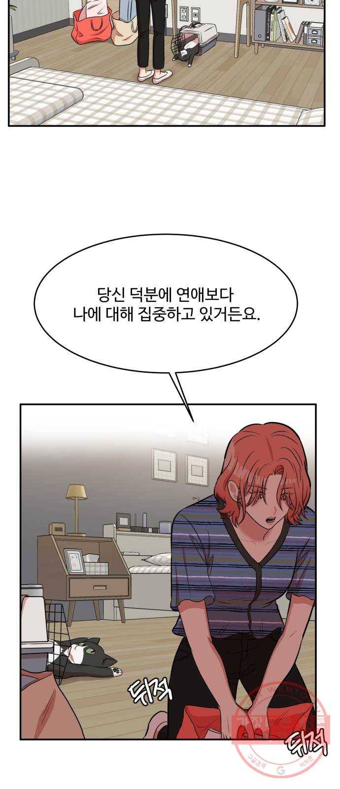 손 잡아 볼래? 49화 26