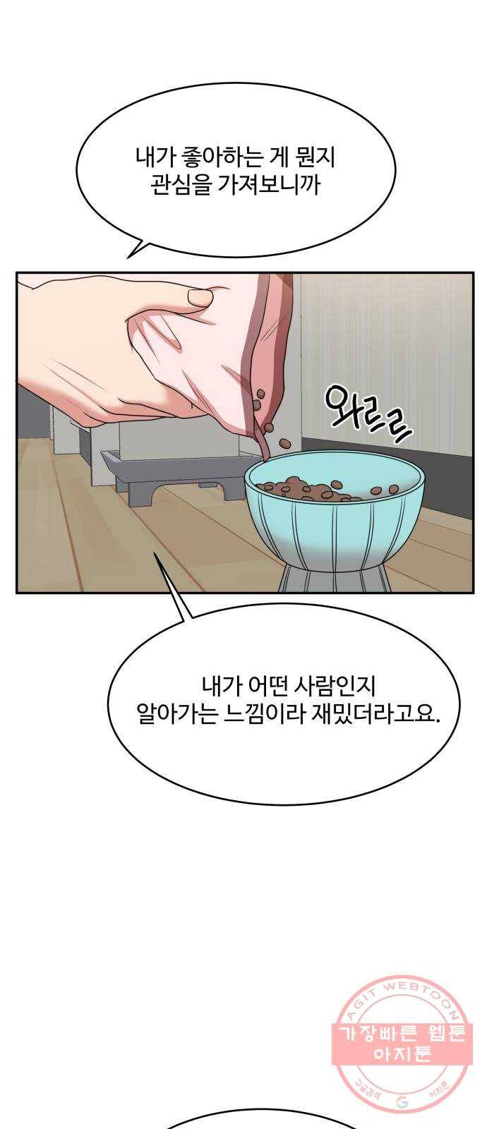 손 잡아 볼래? 49화 27